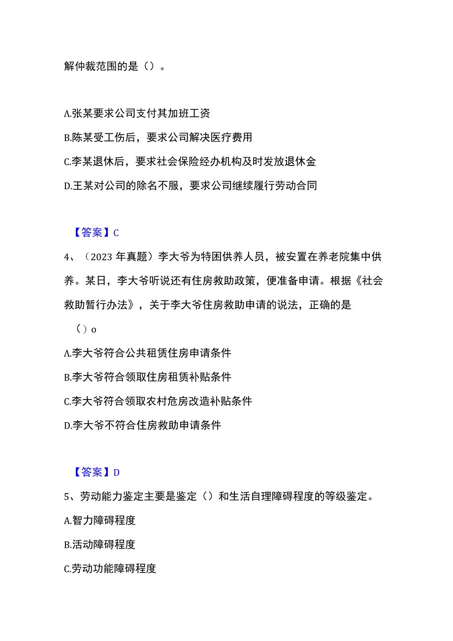 2023年整理社会工作者之中级社会工作法规与政策自我提分评估附答案.docx_第2页