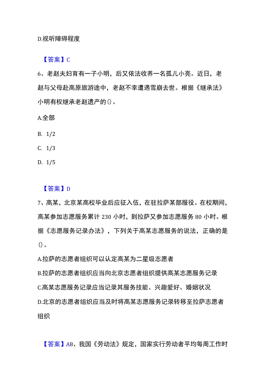 2023年整理社会工作者之中级社会工作法规与政策自我提分评估附答案.docx_第3页