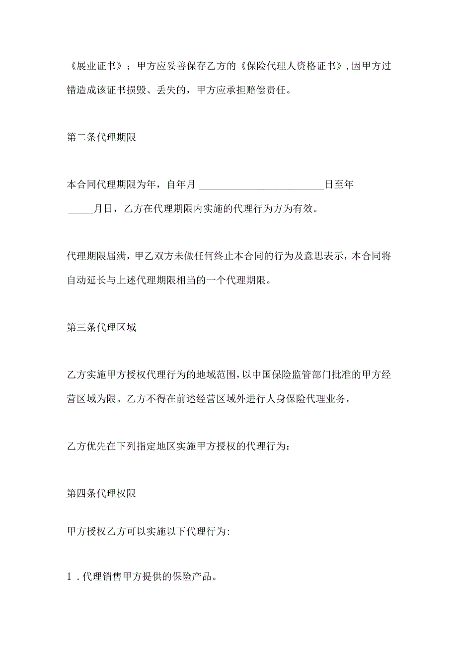 2023年整理保险委托代理合同样本.docx_第2页