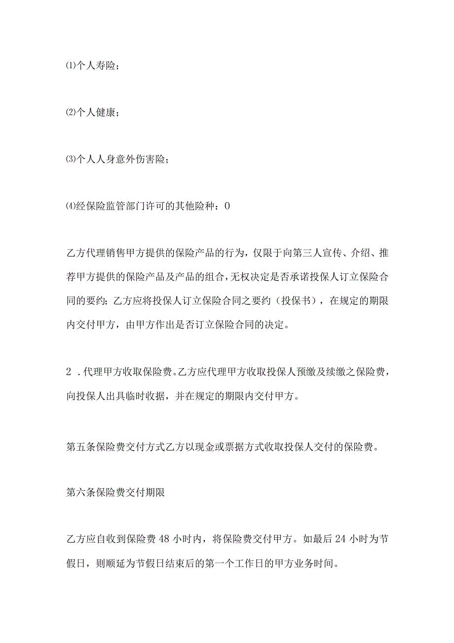 2023年整理保险委托代理合同样本.docx_第3页