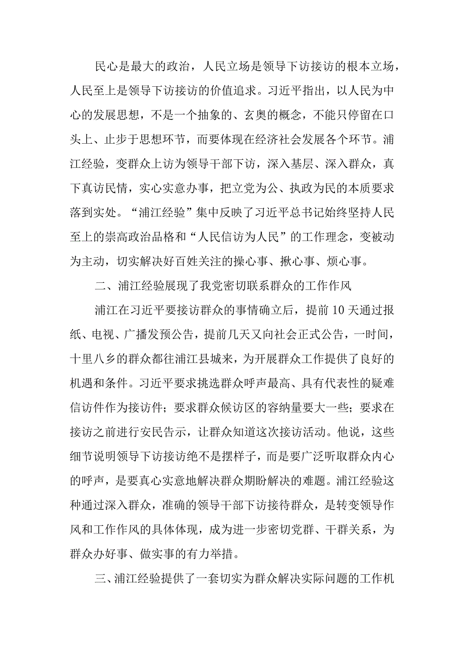 2023年弘扬学习浦江经验研讨发言心得体会8篇信访工作.docx_第2页