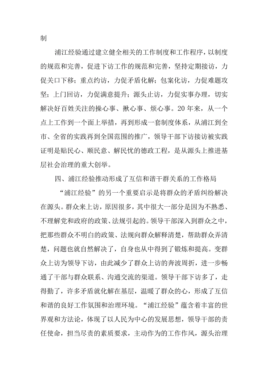 2023年弘扬学习浦江经验研讨发言心得体会8篇信访工作.docx_第3页