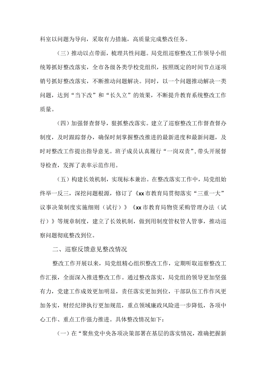 2023教育局党组关于XX市委第一轮巡察反馈意见整改情况报告.docx_第2页