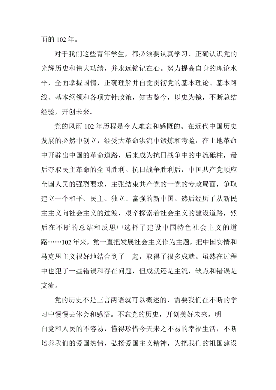 2023年社区庆祝七一建党102周年活动讲话稿 6份.docx_第3页