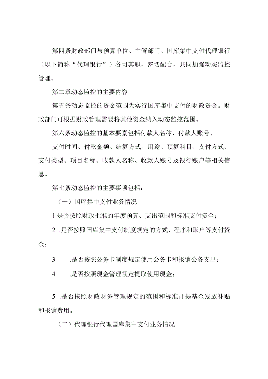 XX区财政预算执行动态监控管理实施细则.docx_第2页