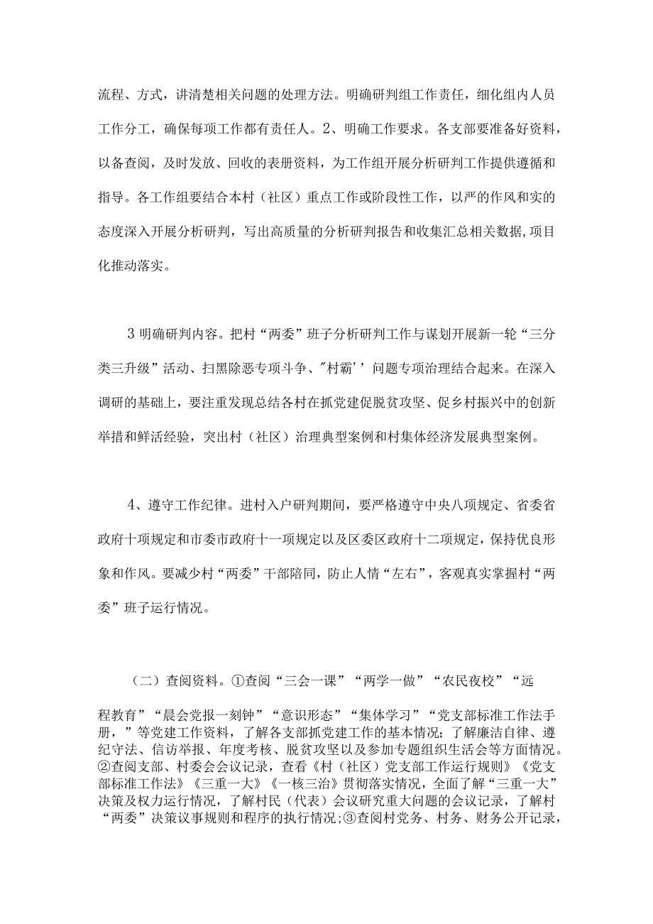 2篇2023年村社区班子届中分析工作情况报告稿范文.docx_第3页