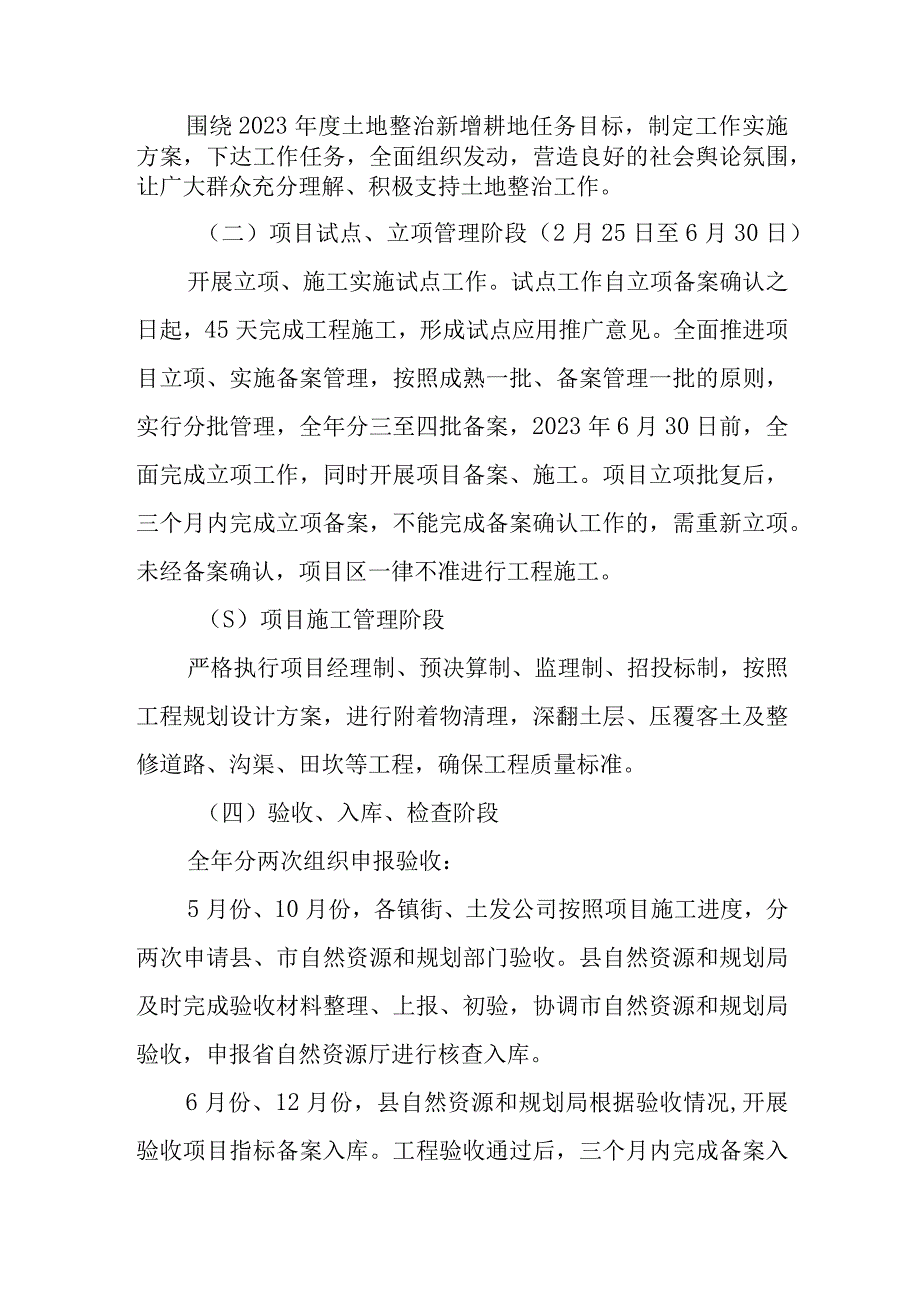 XX县2023年度土地整治工作实施方案.docx_第2页