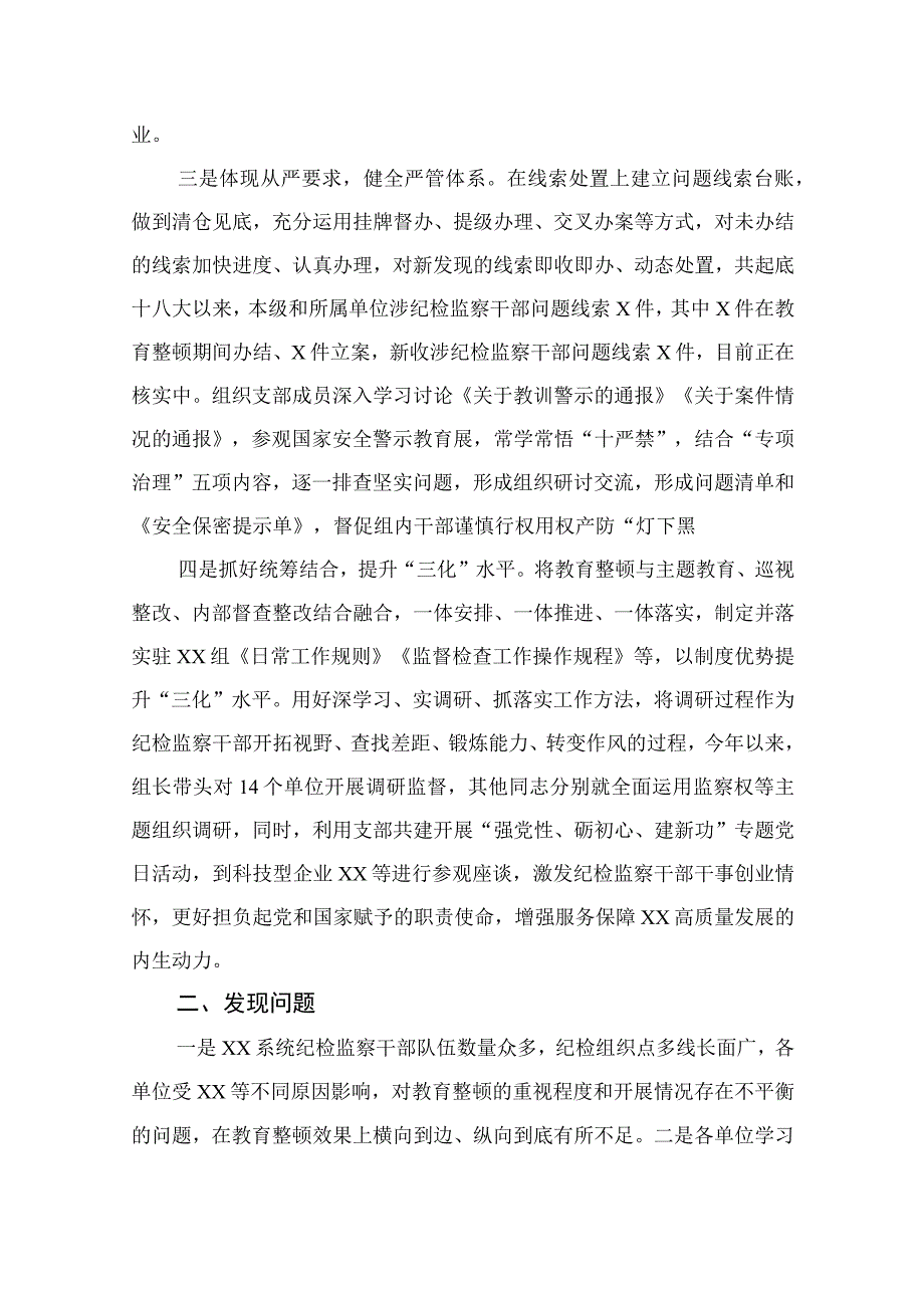 2023年纪检监察教育整顿学习教育阶段总结报告最新版13篇合辑.docx_第2页