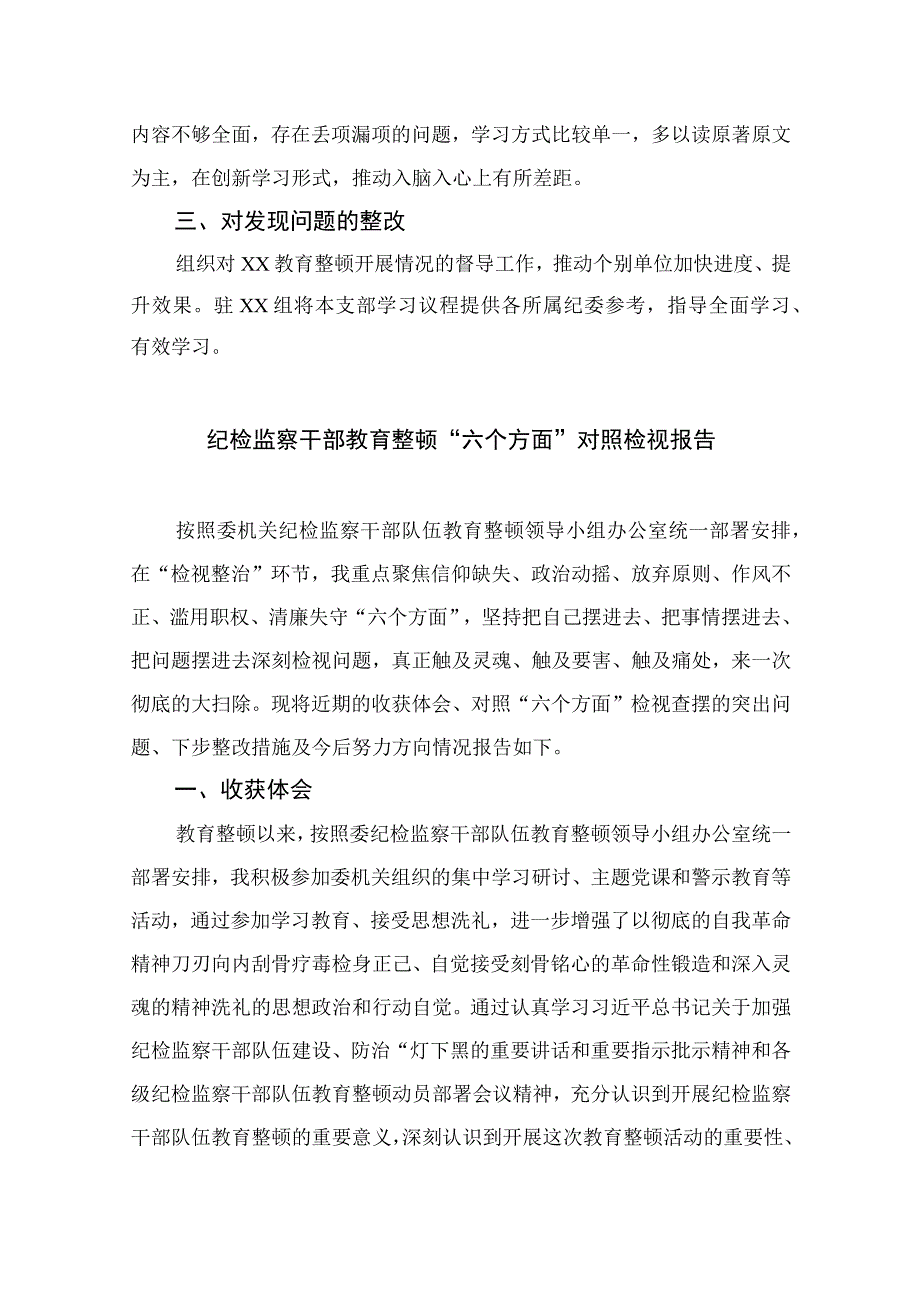 2023年纪检监察教育整顿学习教育阶段总结报告最新版13篇合辑.docx_第3页