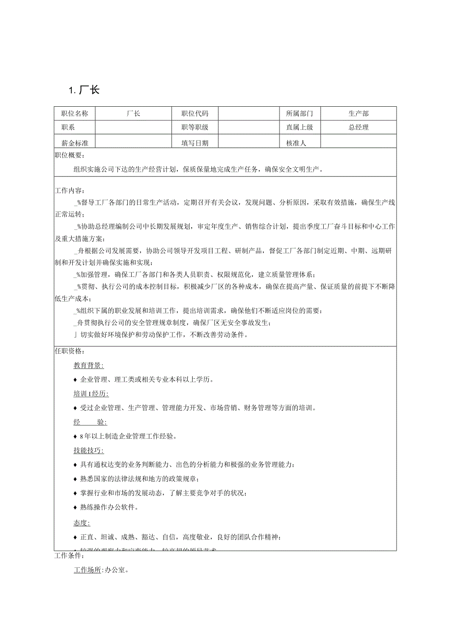 2023年整理生产最新.docx_第1页