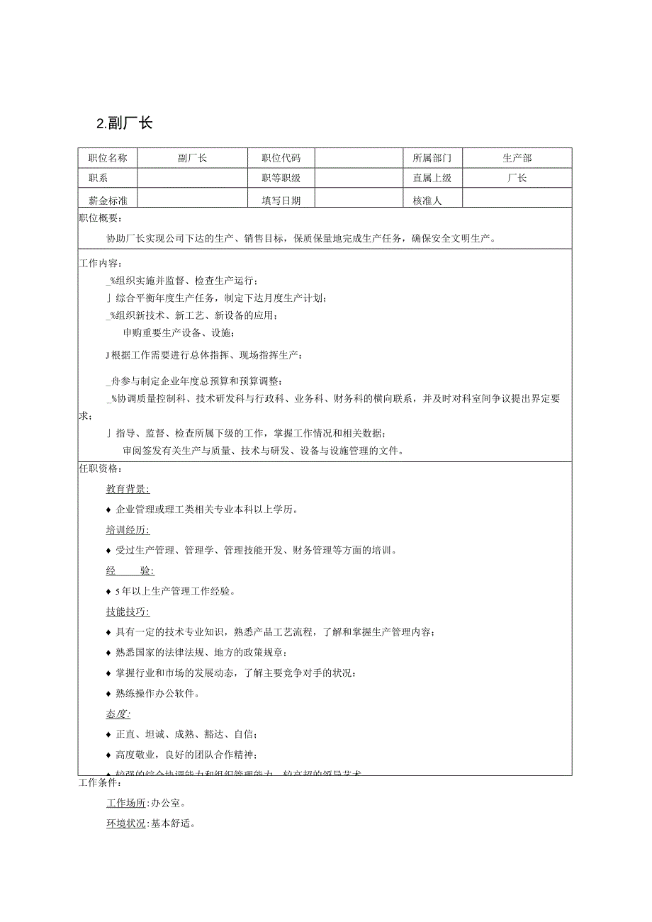 2023年整理生产最新.docx_第3页