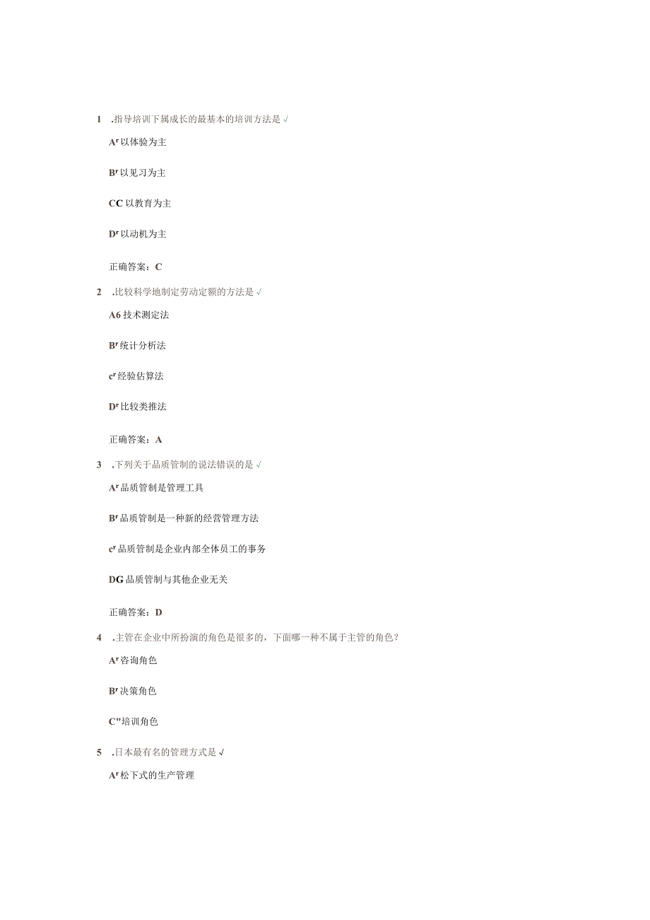 2023年整理生产主管职业化训练教程0000最新.docx_第1页