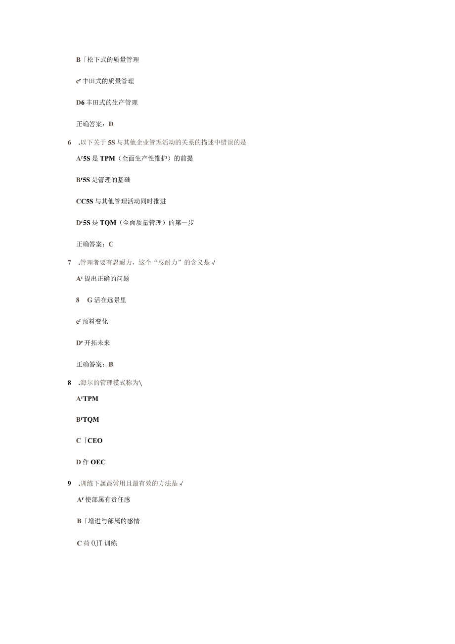 2023年整理生产主管职业化训练教程0000最新.docx_第2页