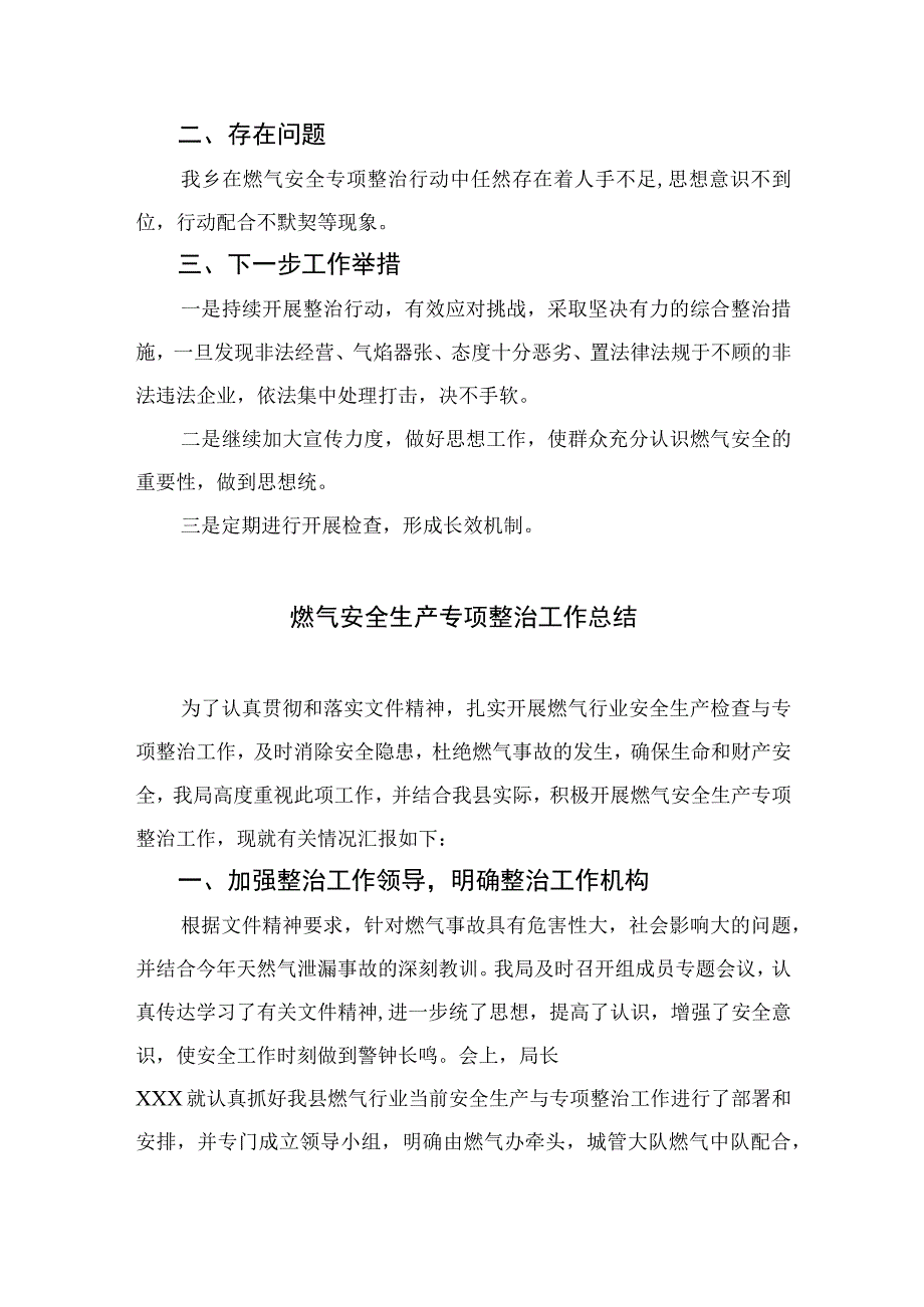 2023燃气安全专项整治2023燃气安全专项排查整治工作总结汇报精选八篇通用.docx_第2页