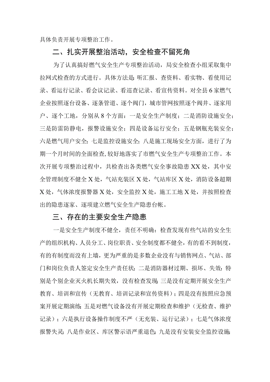 2023燃气安全专项整治2023燃气安全专项排查整治工作总结汇报精选八篇通用.docx_第3页