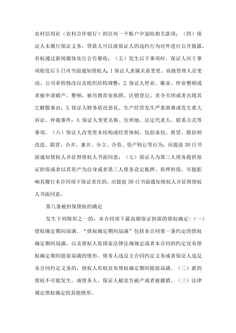 2023年整理保证担保合同九篇.docx_第3页