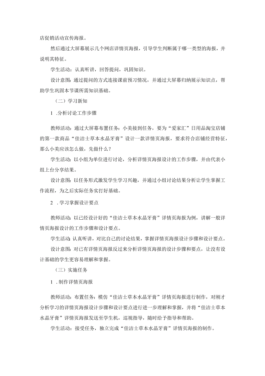 41 设计详情页海报公开课教案教学设计课件资料.docx_第2页