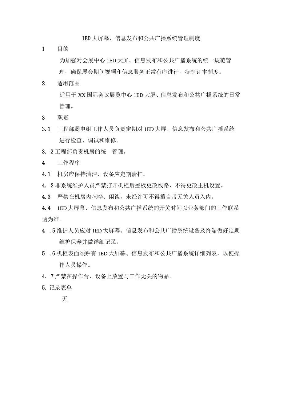 LED大屏幕信息发布和公共广播系统管理制度.docx_第1页