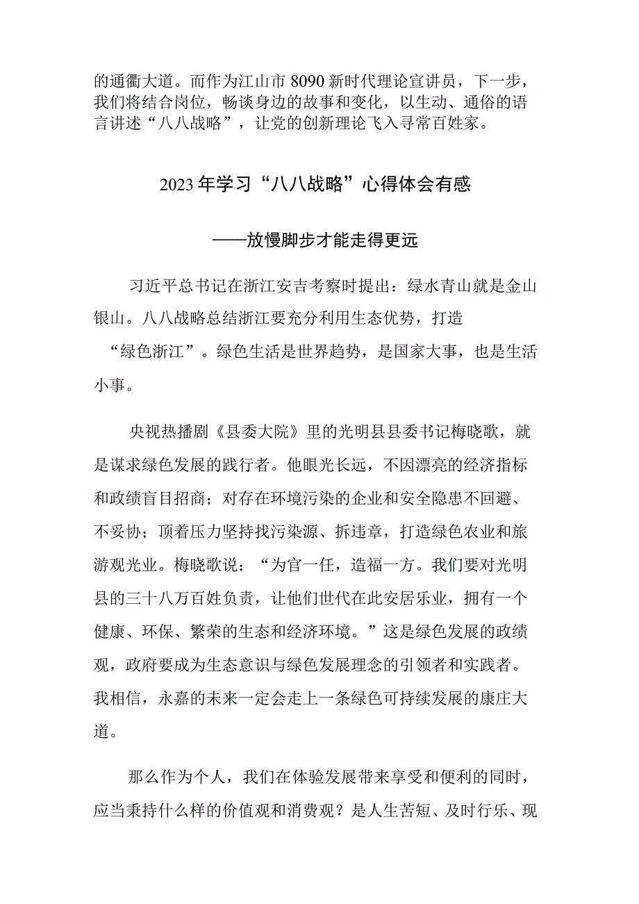 2023年学习八八战略心得体会范文4篇.docx_第3页