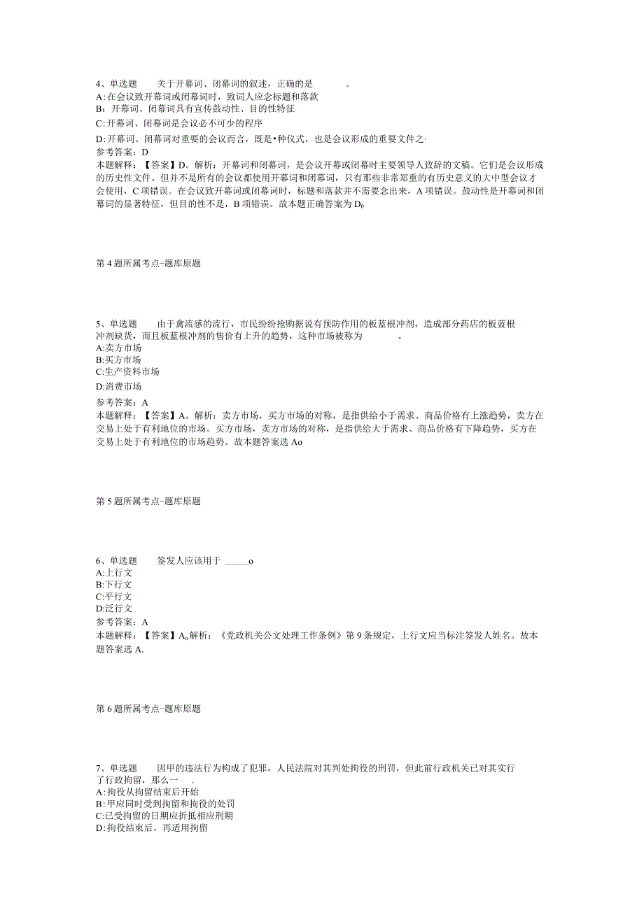 2023年黑龙江哈尔滨企事业单位引才强化练习卷二.docx_第2页