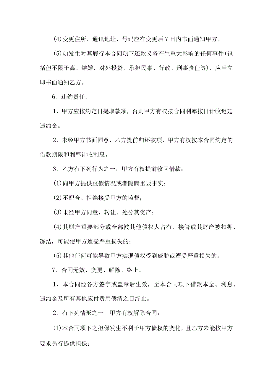 2023年整理保证担保合同汇总10篇.docx_第3页