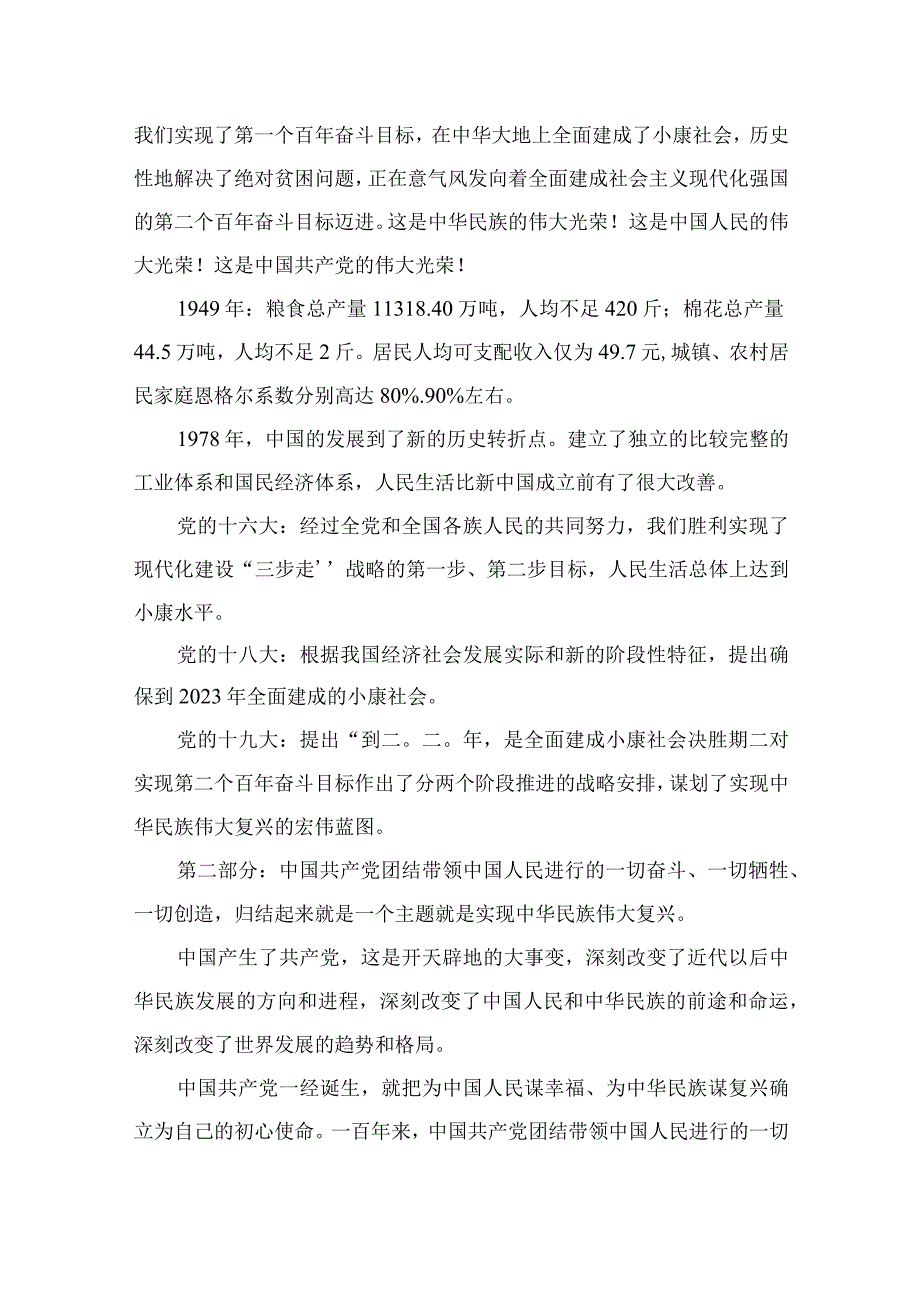 2023年弘扬伟大建党精神七一建党节党课讲稿通用精选11篇.docx_第2页