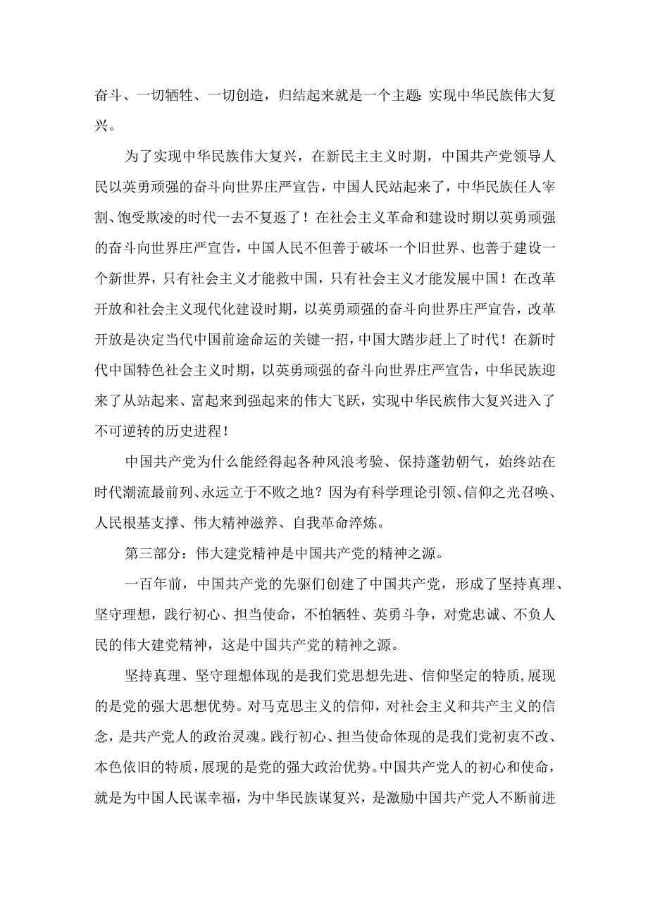 2023年弘扬伟大建党精神七一建党节党课讲稿通用精选11篇.docx_第3页