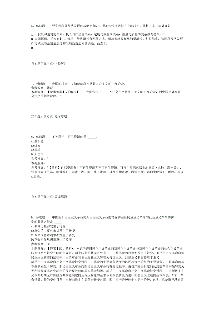 2023年湖南省计量检测研究院招考聘用专业技术人员冲刺卷二.docx_第3页