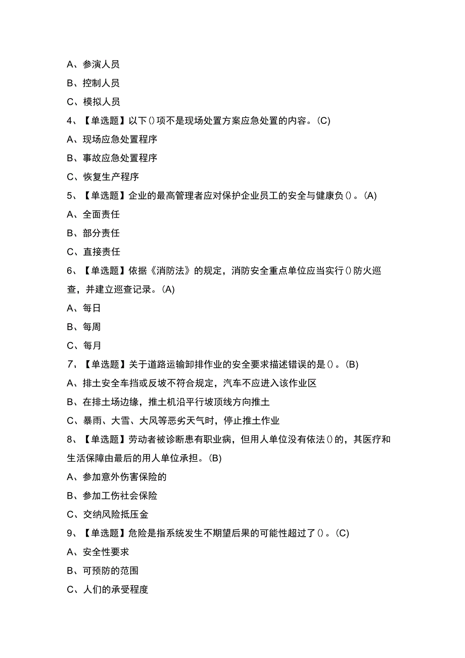 2023年金属非金属矿山小型露天采石场主要负责人模拟考试及答案.docx_第2页