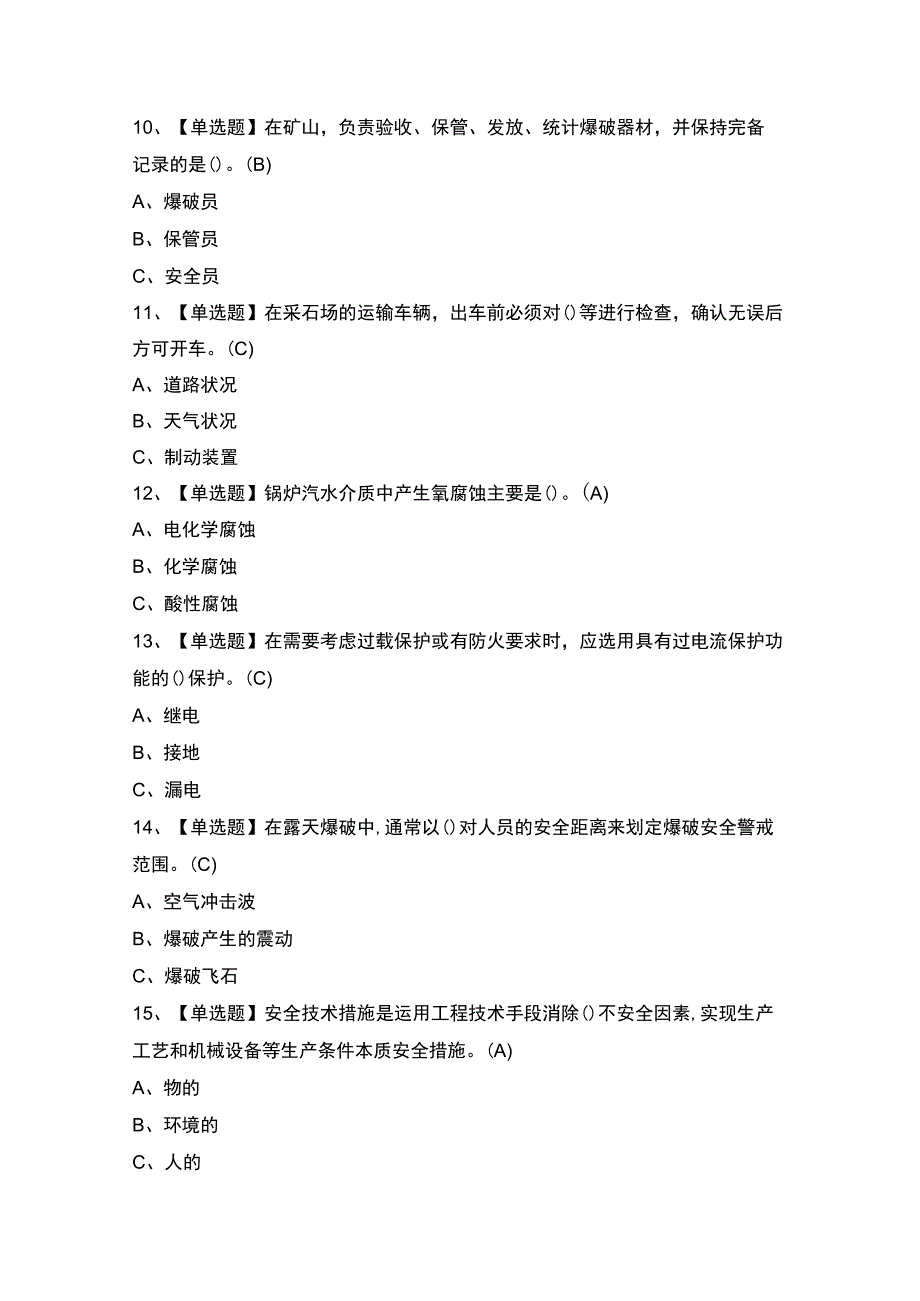 2023年金属非金属矿山小型露天采石场主要负责人模拟考试及答案.docx_第3页