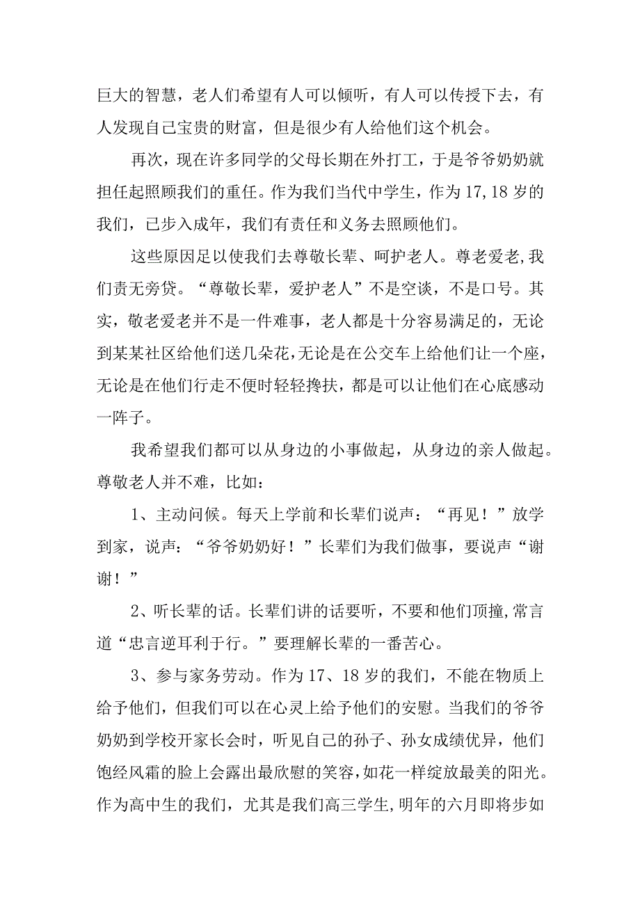 2023年重阳节优秀学生发言稿.docx_第2页