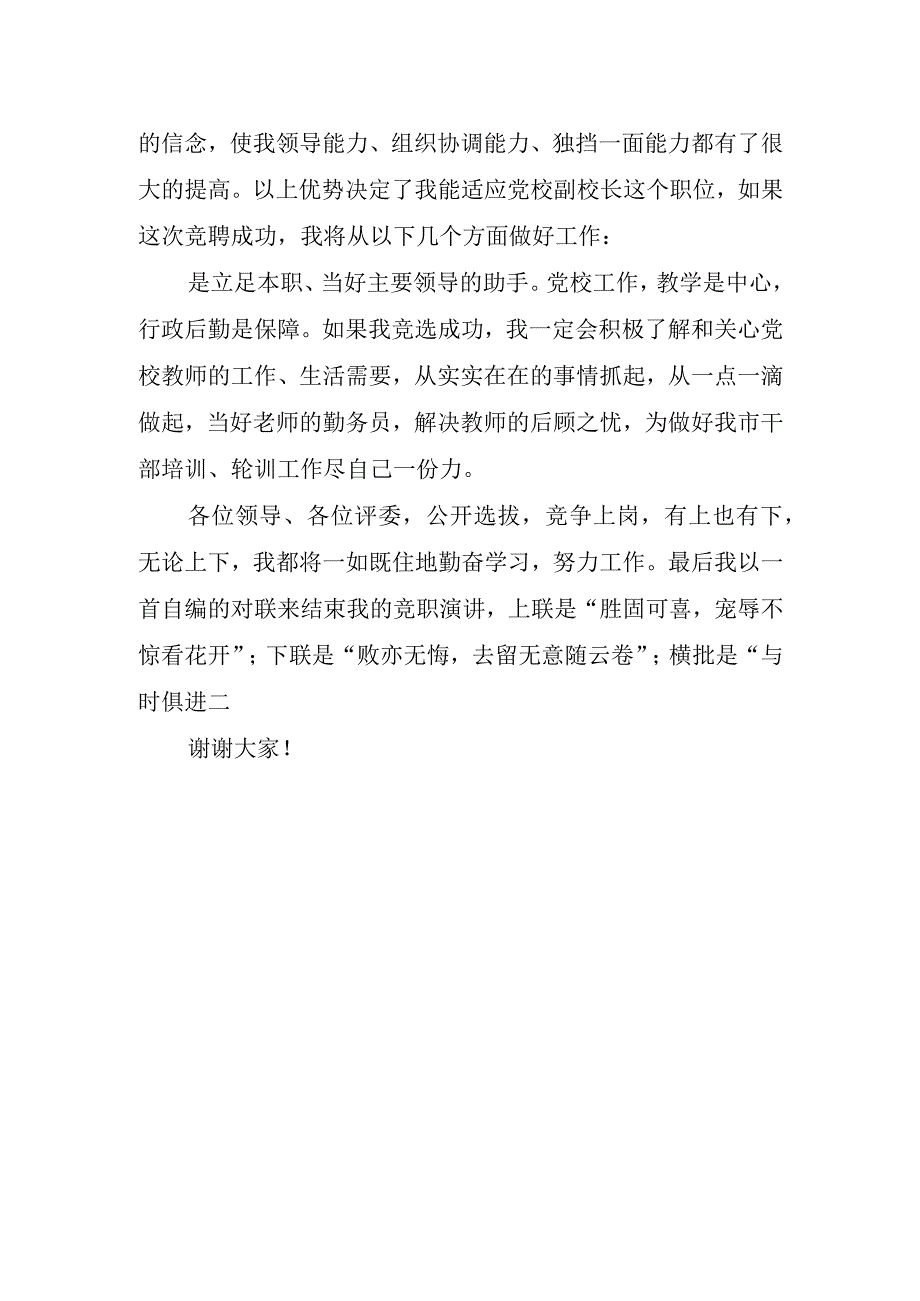 2023校长精彩讲话稿材料.docx_第2页