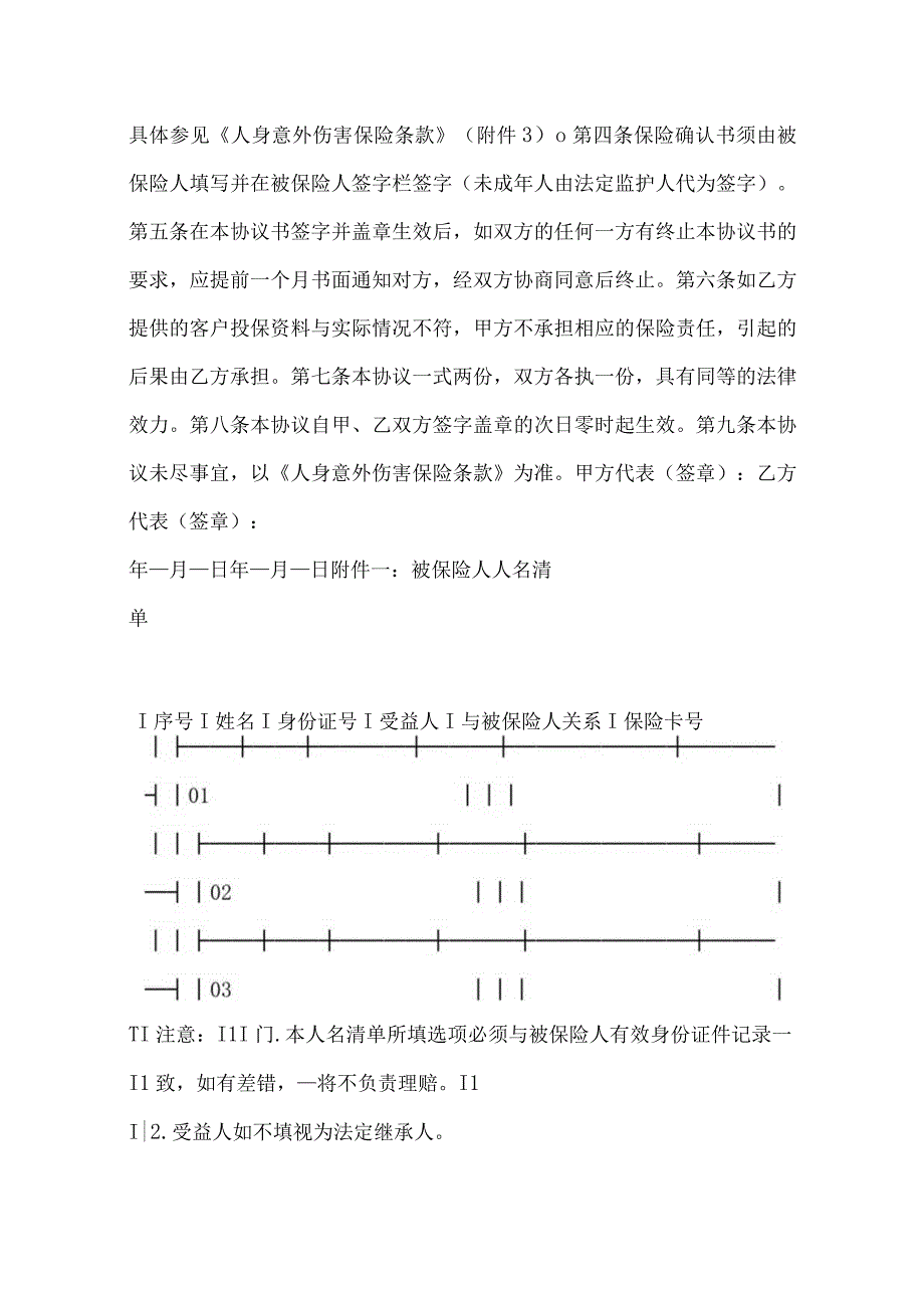 2023年整理保险合作协议范本.docx_第2页