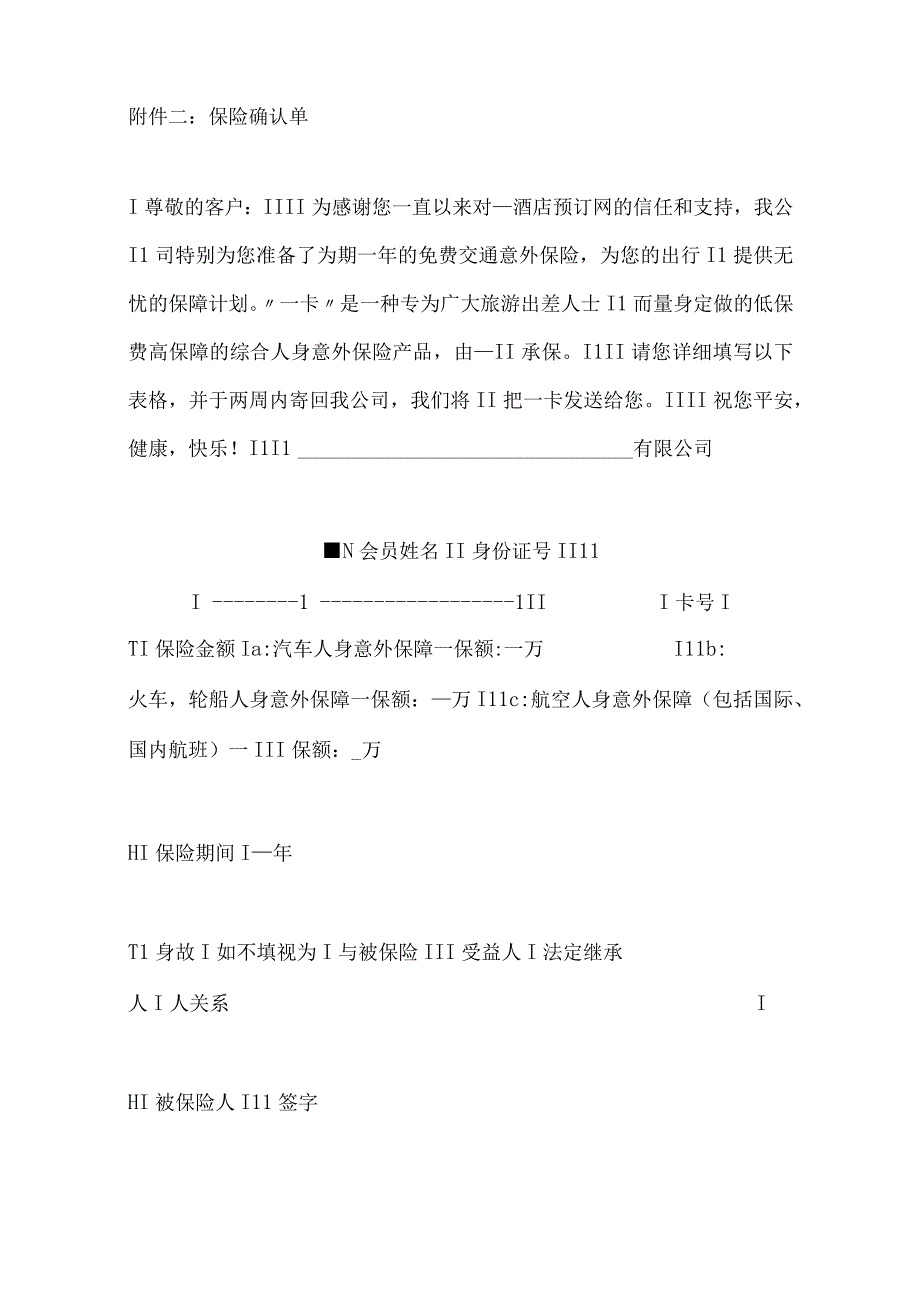 2023年整理保险合作协议范本.docx_第3页