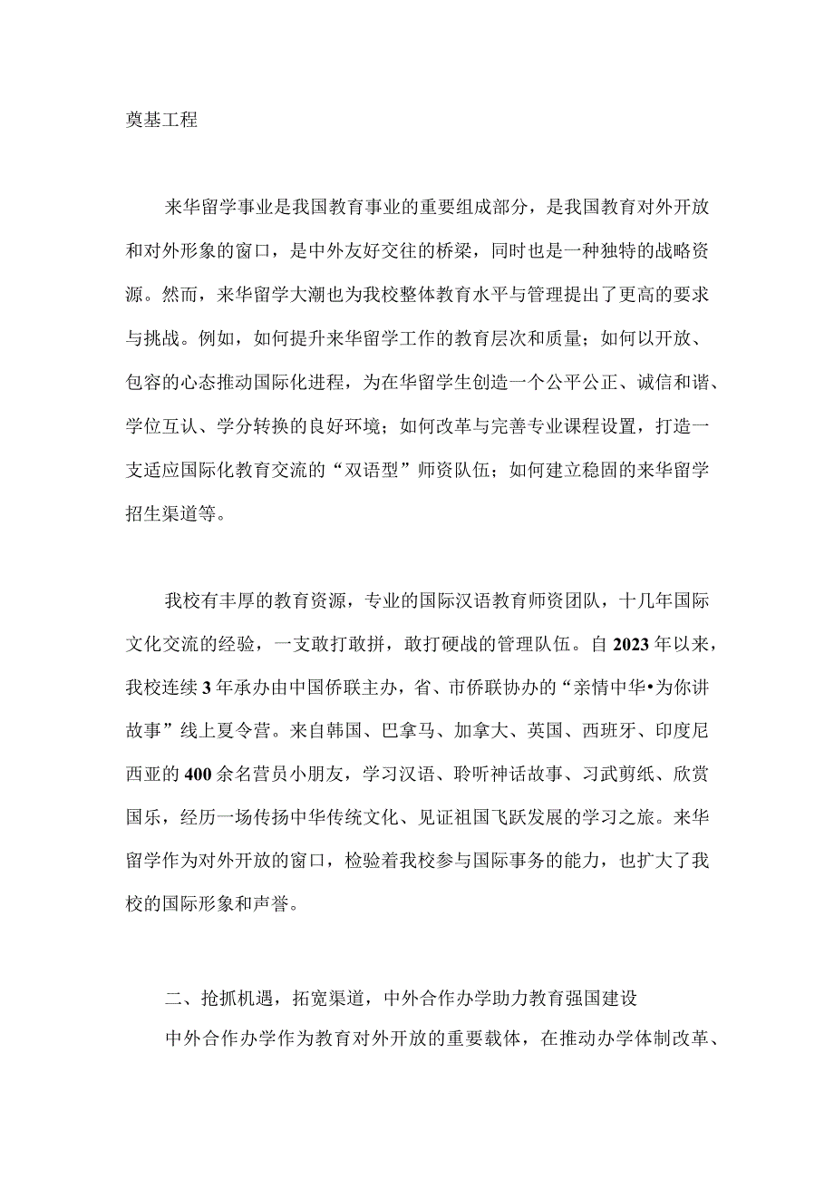 2023年建设教育强国专题学习研讨心得体会发言材料.docx_第2页