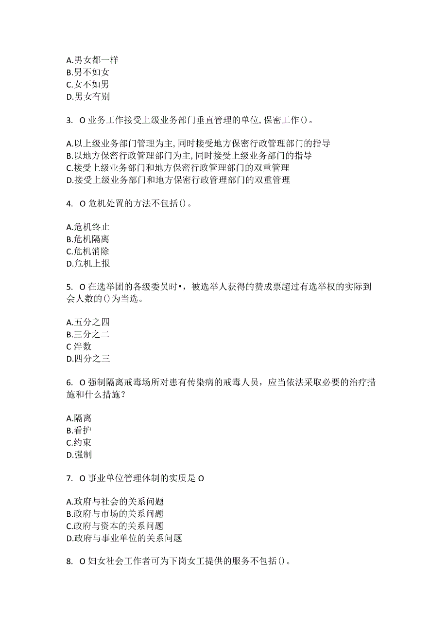 2023年河北省廊坊市固安县马庄镇郑村村社区工作人员综合考点共100题模拟测试练习题含答案.docx_第2页