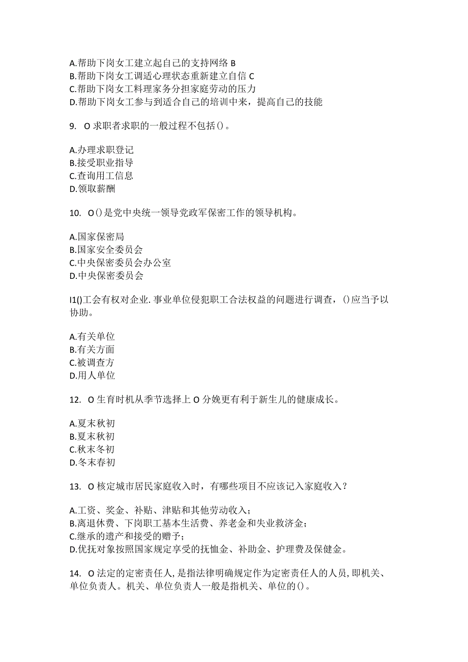 2023年河北省廊坊市固安县马庄镇郑村村社区工作人员综合考点共100题模拟测试练习题含答案.docx_第3页