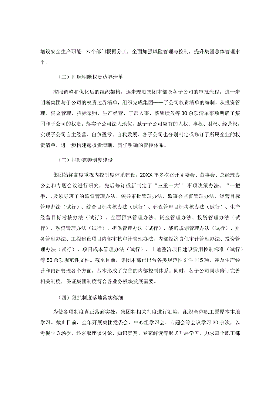 XX企业集团在年度内控体系工作情况报告.docx_第2页