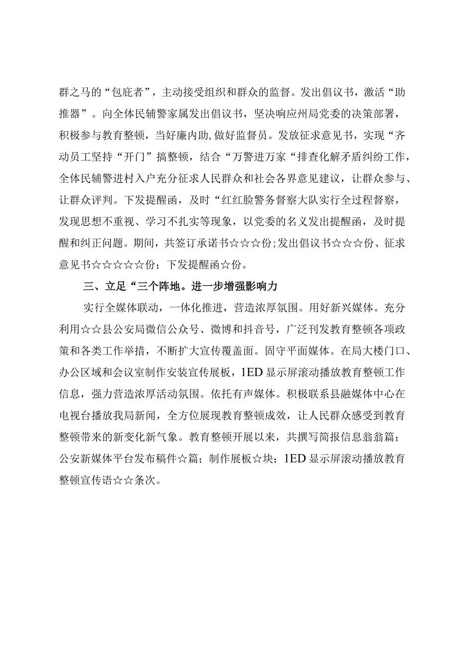 2023纪检监察干部队伍教育整顿检视整治工作情况报告5篇.docx_第3页