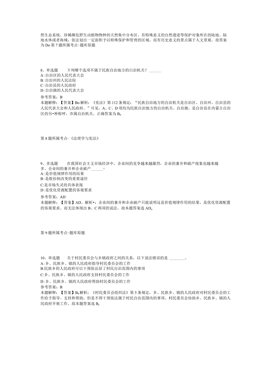 2023年黑龙江哈尔滨工程大学机关_直属单位专业技术岗位招考聘用启事冲刺题二.docx_第3页