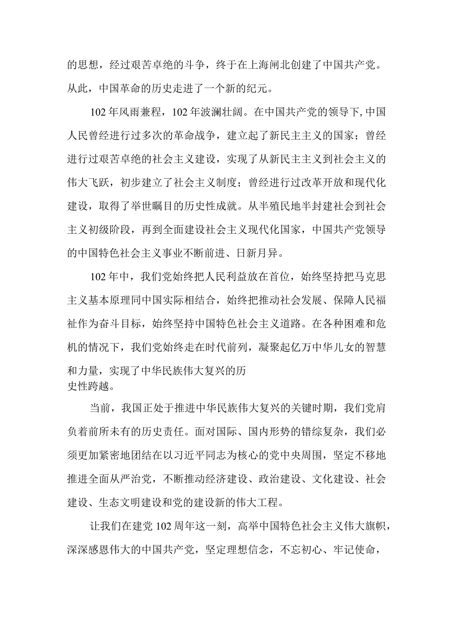 2023年私企单位庆祝七一建党102周年活动讲话稿 合计4份.docx_第3页