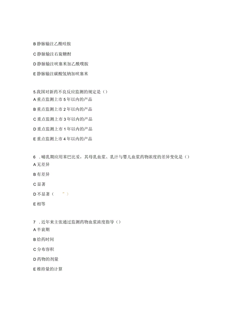 2023年国家基本药物制度培训考试题目及参考答案.docx_第2页