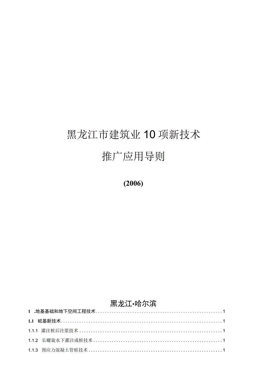 2023年整理省建筑业项新技术.docx_第1页