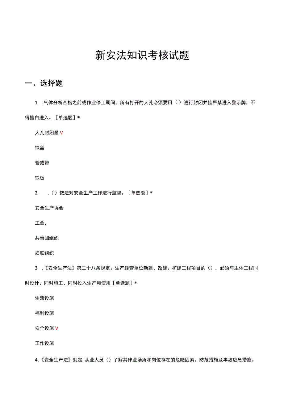 2023新安法知识考核试题及答案.docx_第1页