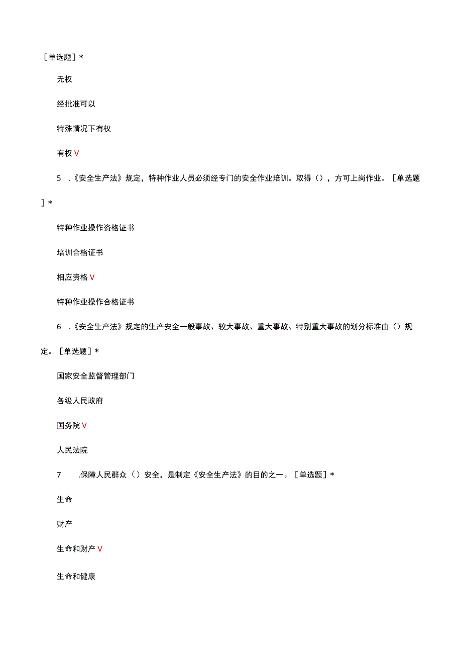 2023新安法知识考核试题及答案.docx_第2页