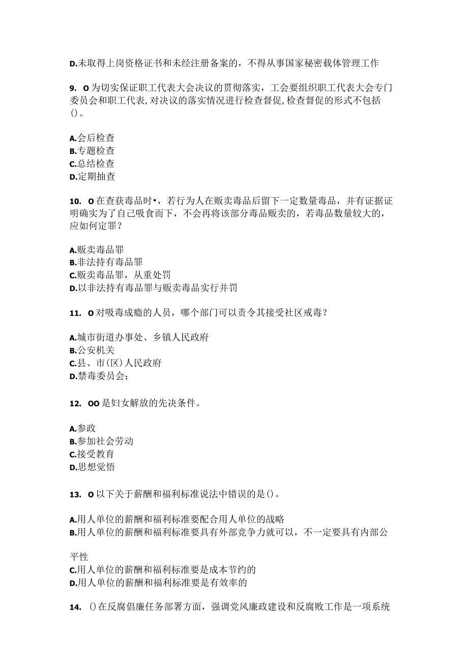 2023年陕西省渭南市合阳县百良镇北马家庄村社区工作人员综合考点共100题模拟测试练习题含答案.docx_第3页