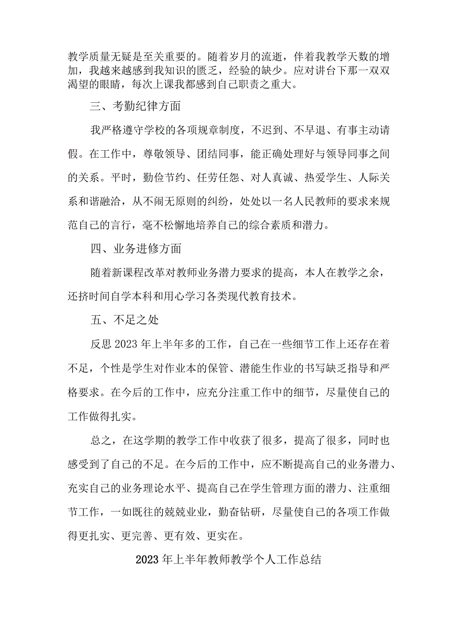 2023年学校上半年教师教学个人工作总结 6份.docx_第2页