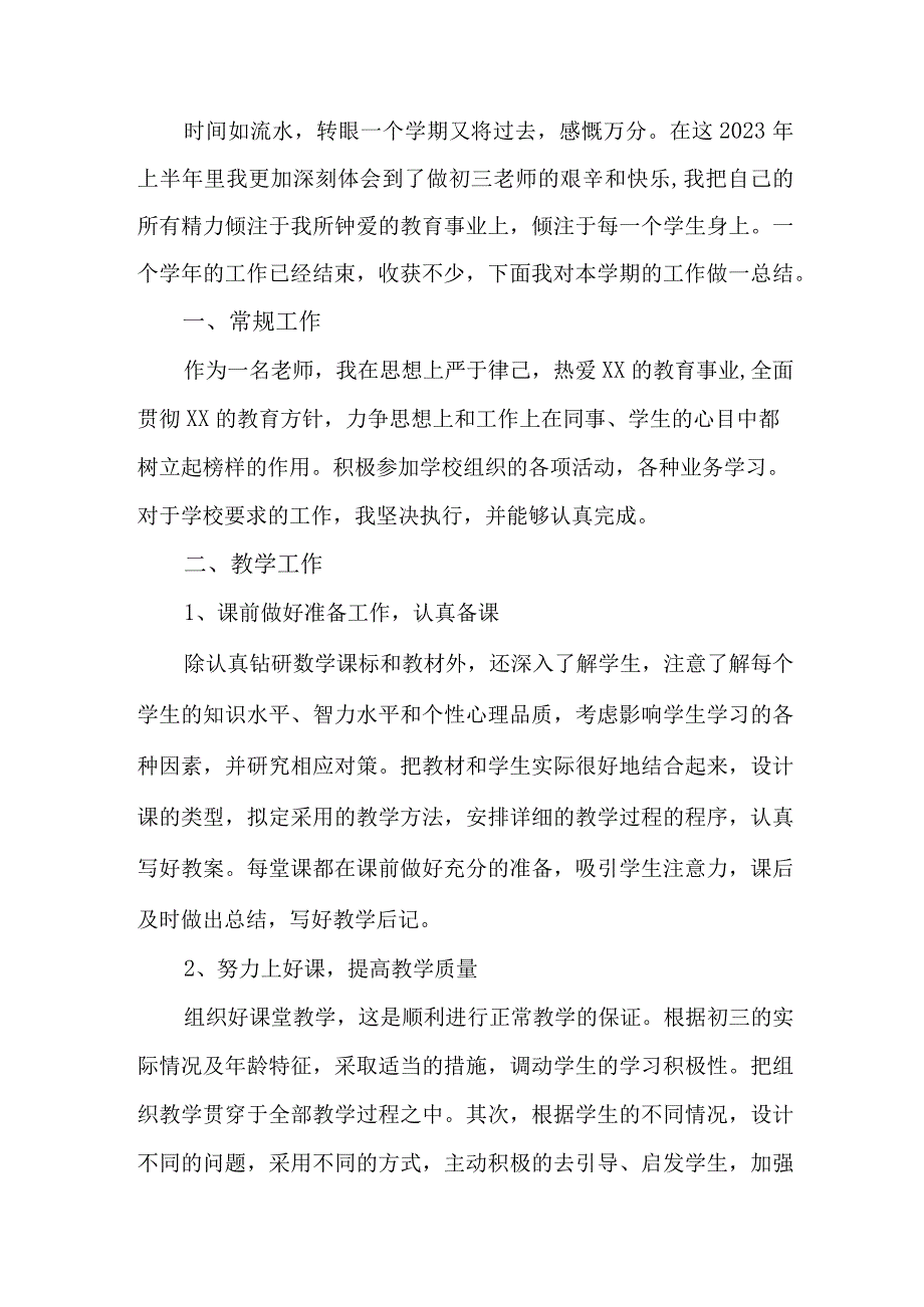 2023年学校上半年教师教学个人工作总结 6份.docx_第3页