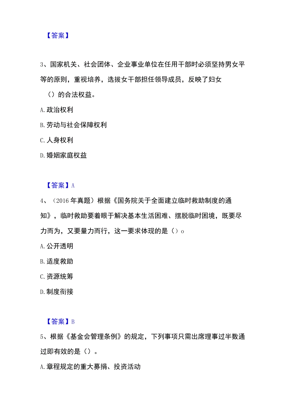 2023年整理社会工作者之中级社会工作法规与政策自我检测试卷A卷附答案.docx_第2页