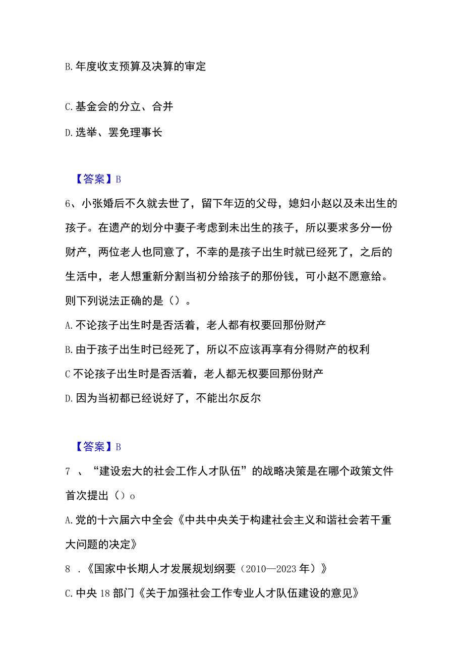 2023年整理社会工作者之中级社会工作法规与政策自我检测试卷A卷附答案.docx_第3页